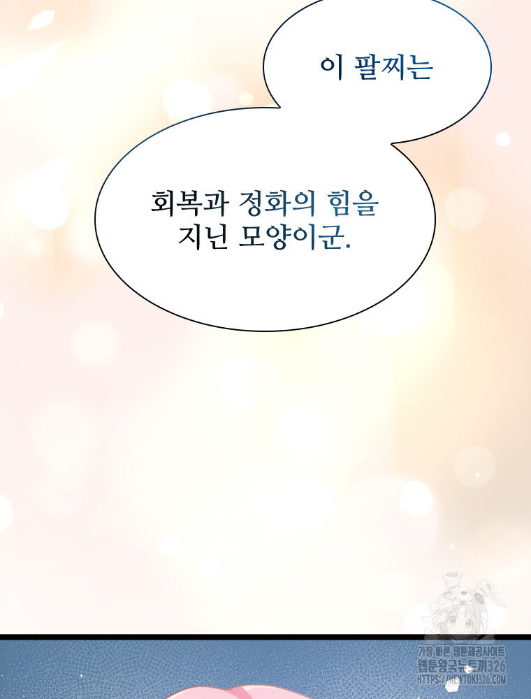 철벽의 영애 52화 19