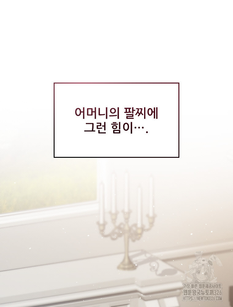 철벽의 영애 52화 21