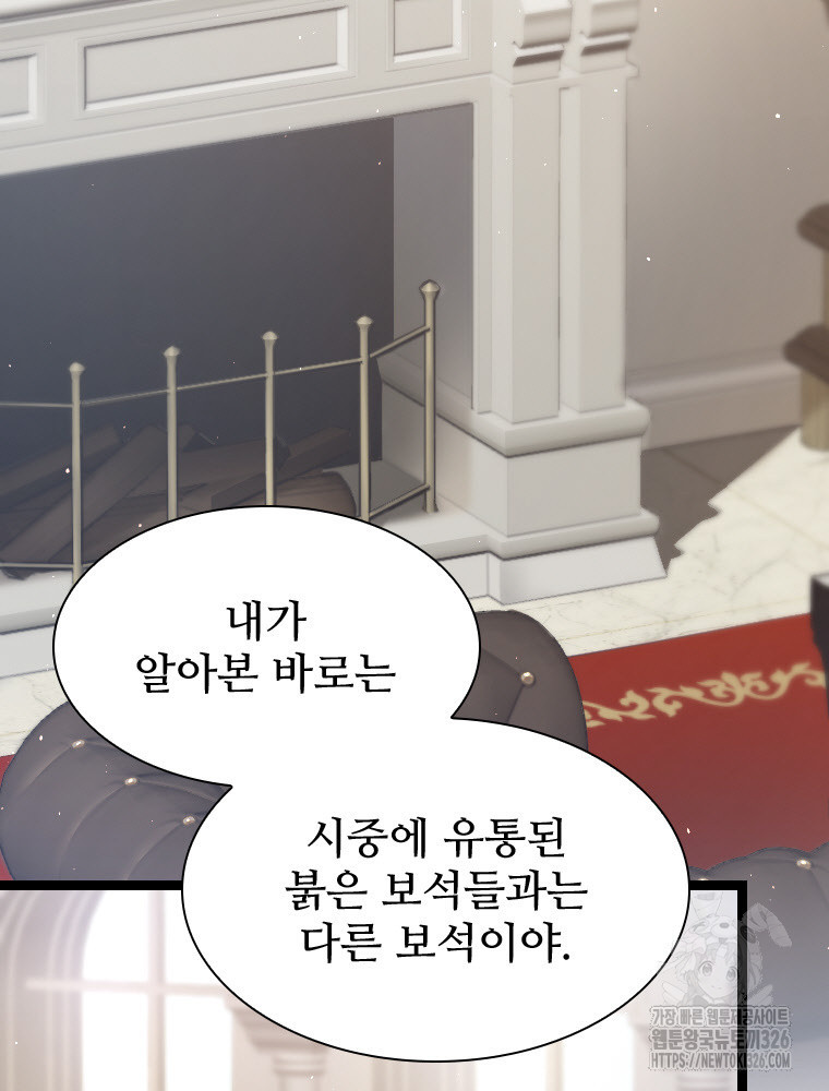 철벽의 영애 52화 22