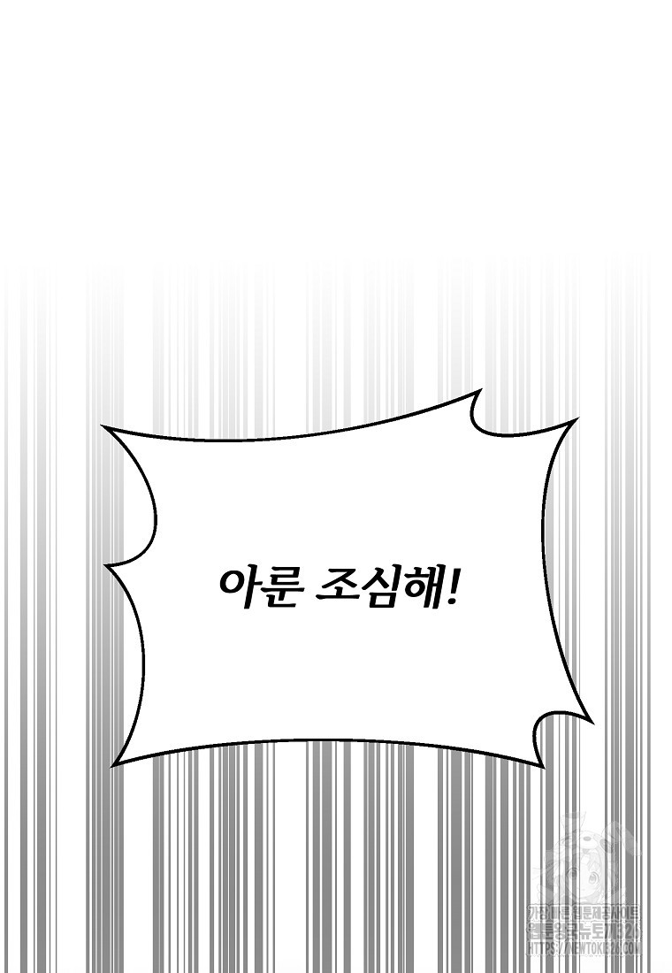 후작님은 그에게만 다정해 87화 22
