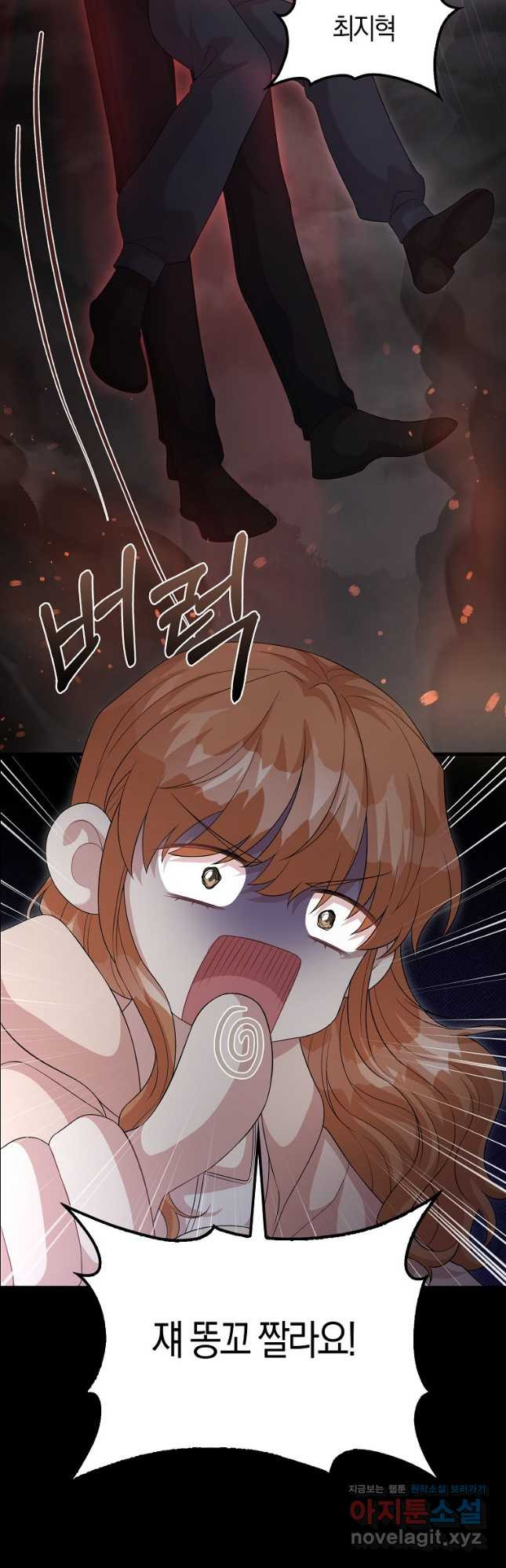 남주가 내 후원을 좋아해! 33화 2