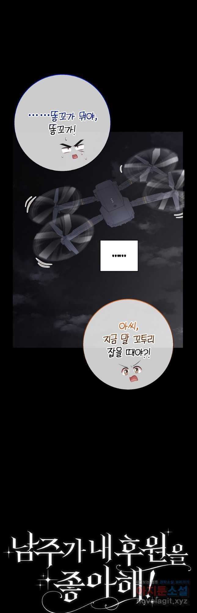 남주가 내 후원을 좋아해! 33화 3