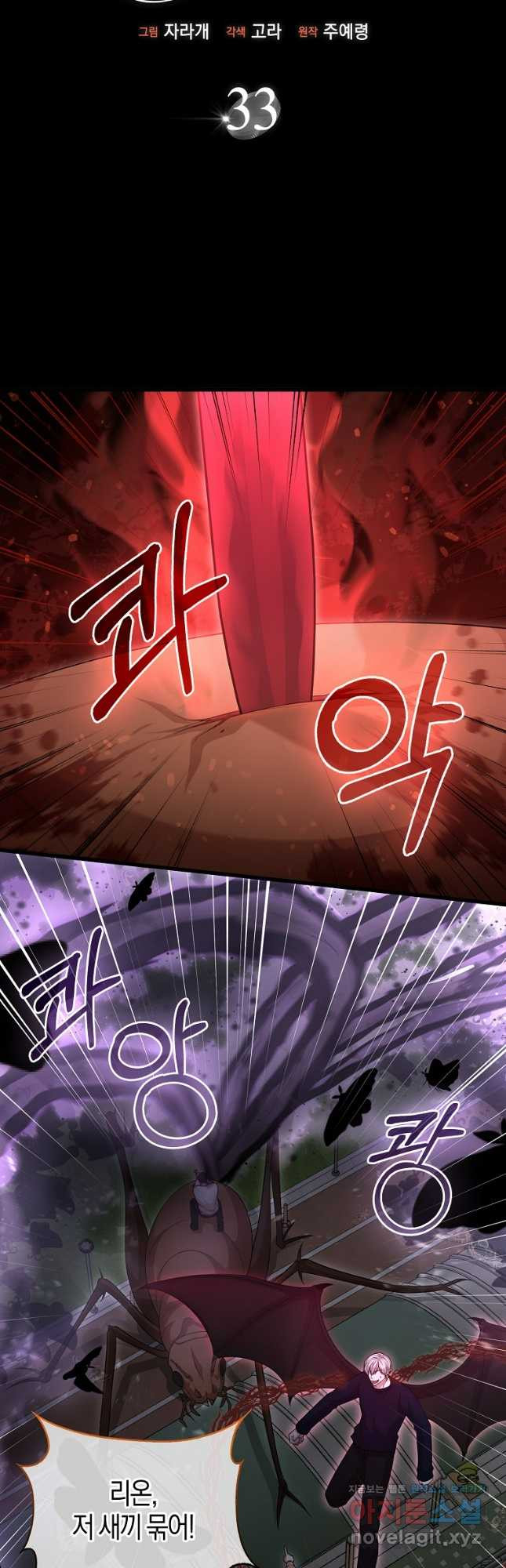 남주가 내 후원을 좋아해! 33화 4
