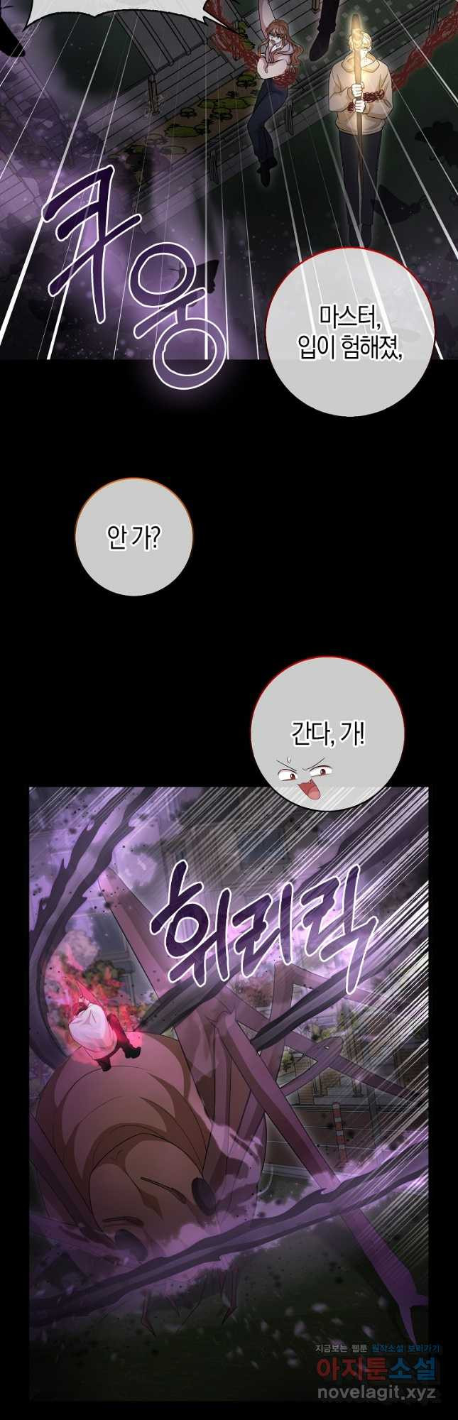 남주가 내 후원을 좋아해! 33화 5