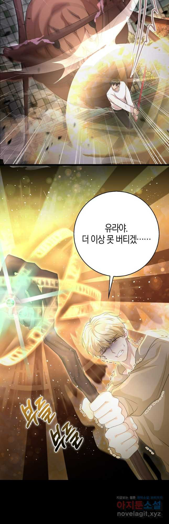 남주가 내 후원을 좋아해! 33화 9