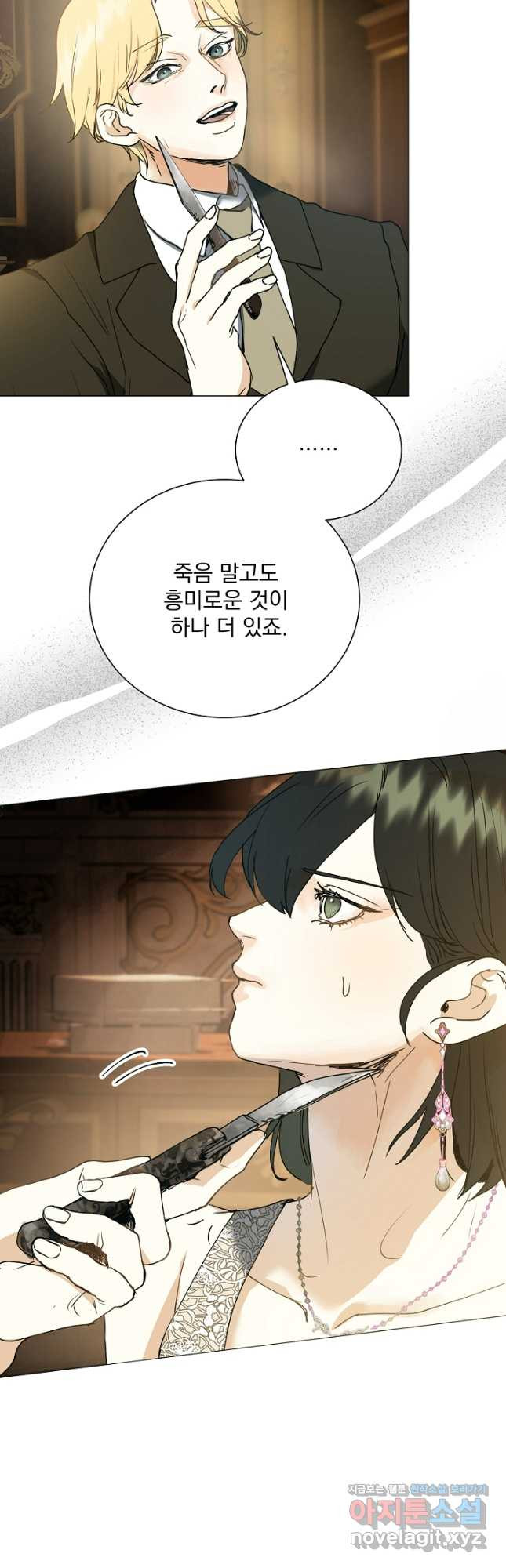 미친 공작에게 납치당했다 41화 4