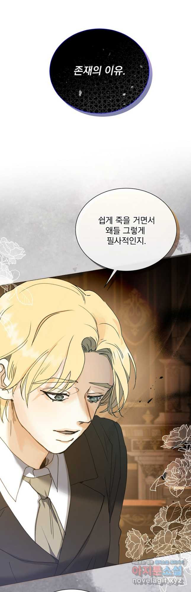 미친 공작에게 납치당했다 41화 5
