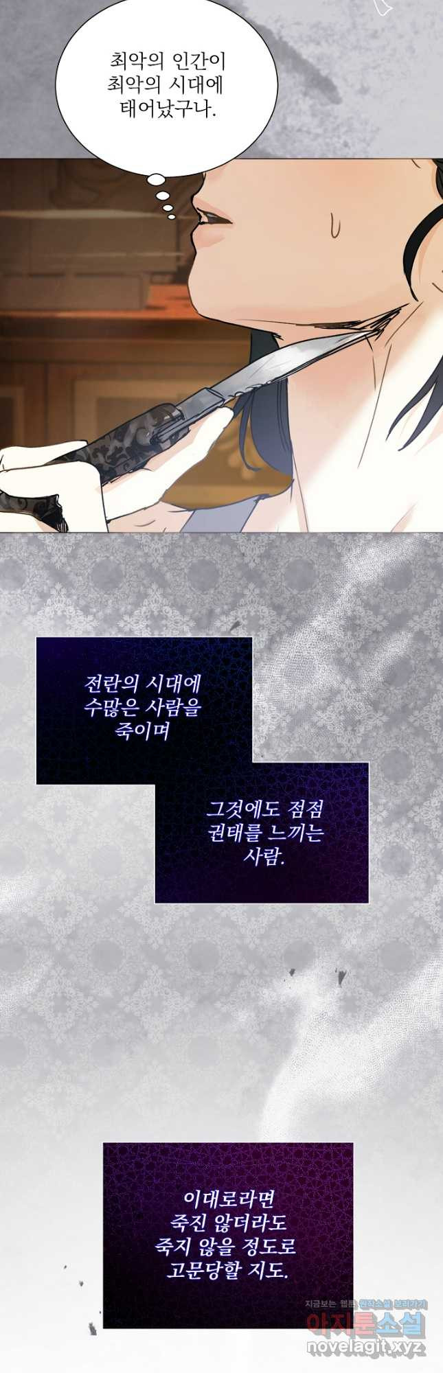 미친 공작에게 납치당했다 41화 6