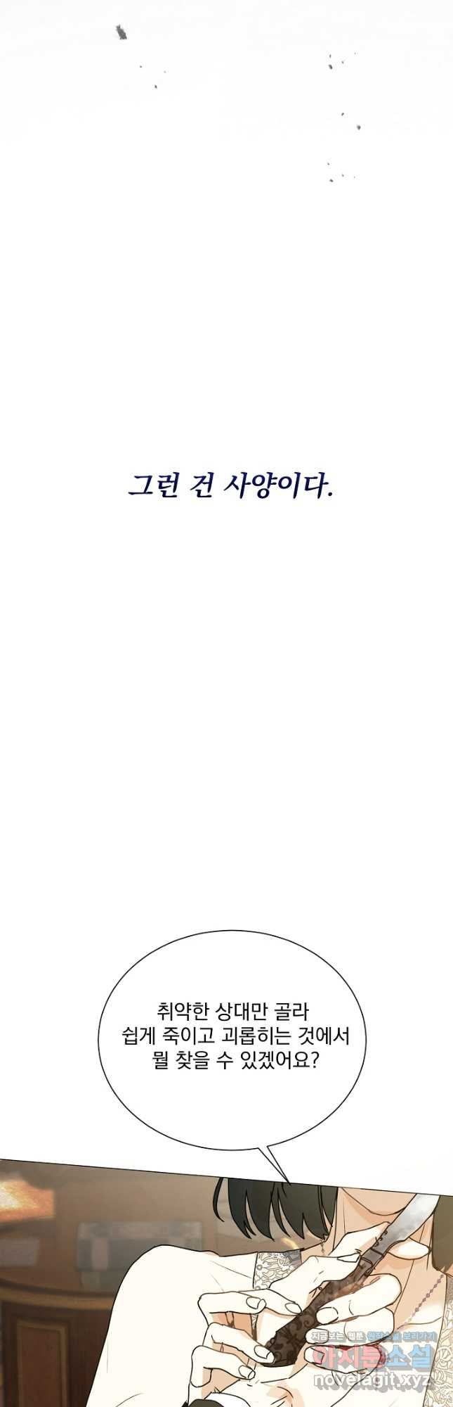 미친 공작에게 납치당했다 41화 7