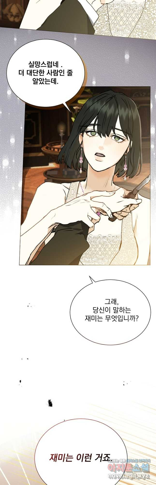 미친 공작에게 납치당했다 41화 8