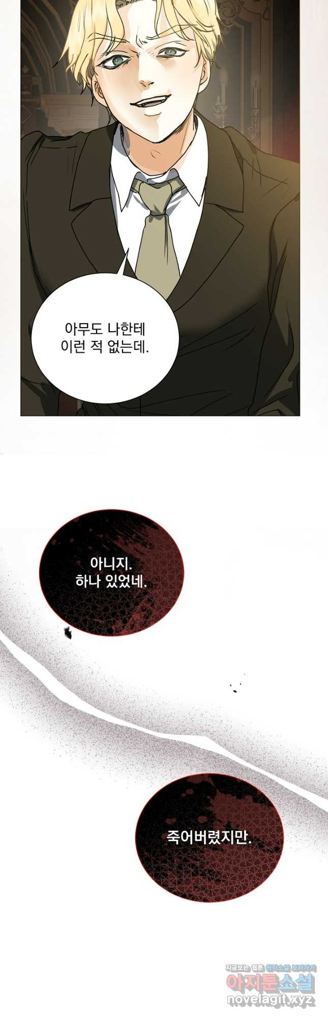 미친 공작에게 납치당했다 41화 11