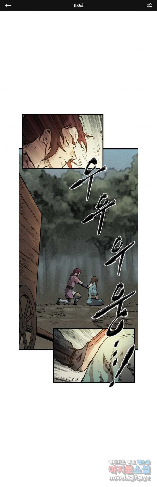 강호표사 150화 1