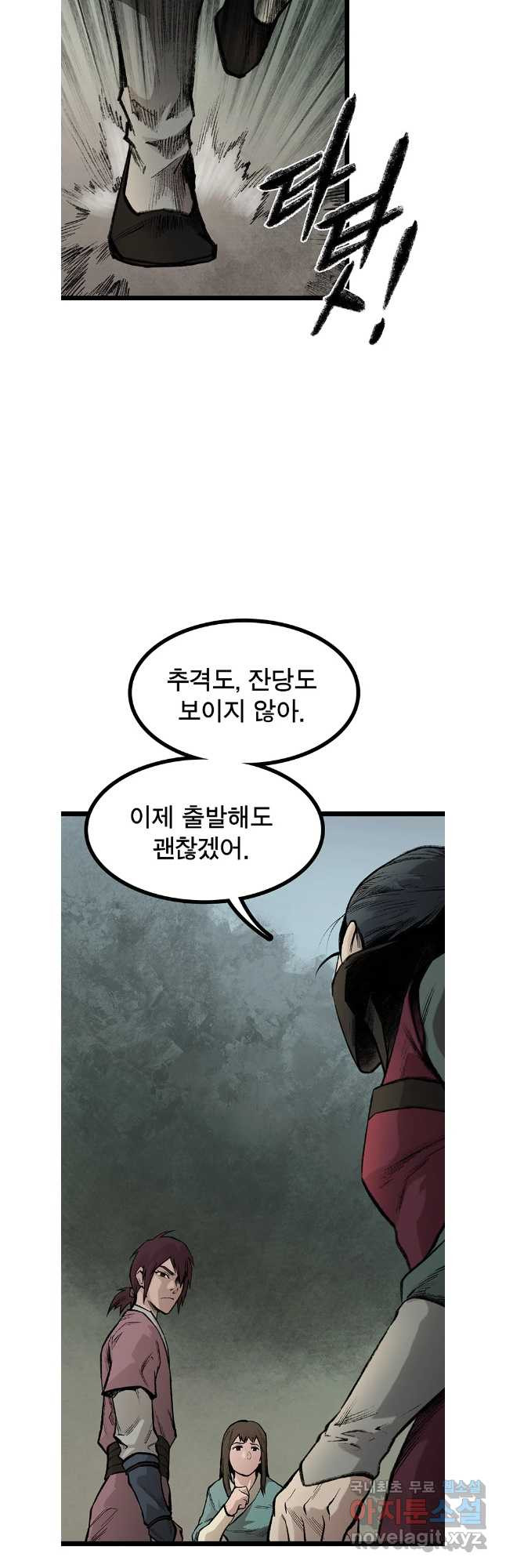 강호표사 150화 5
