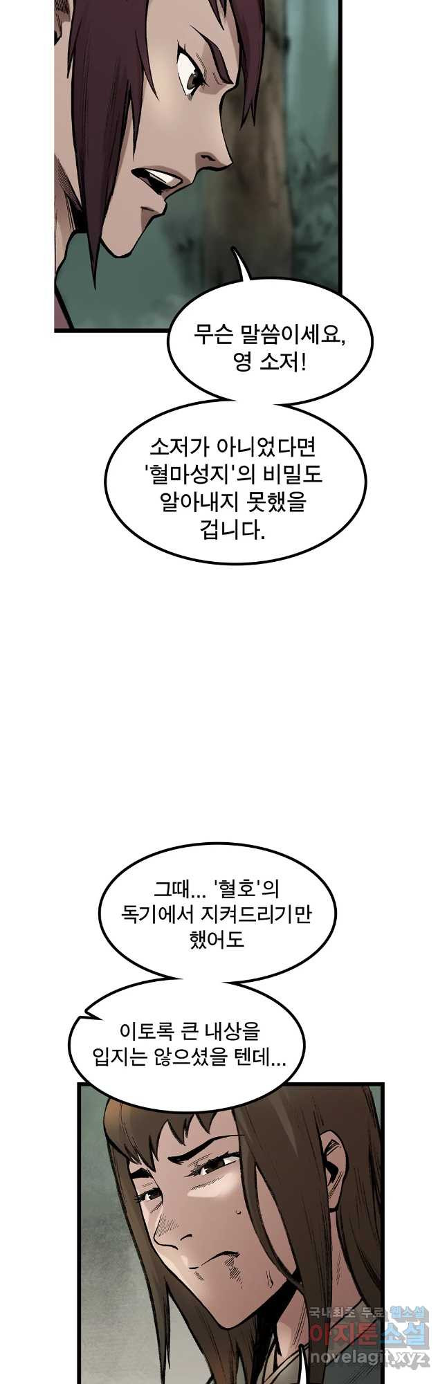 강호표사 150화 7
