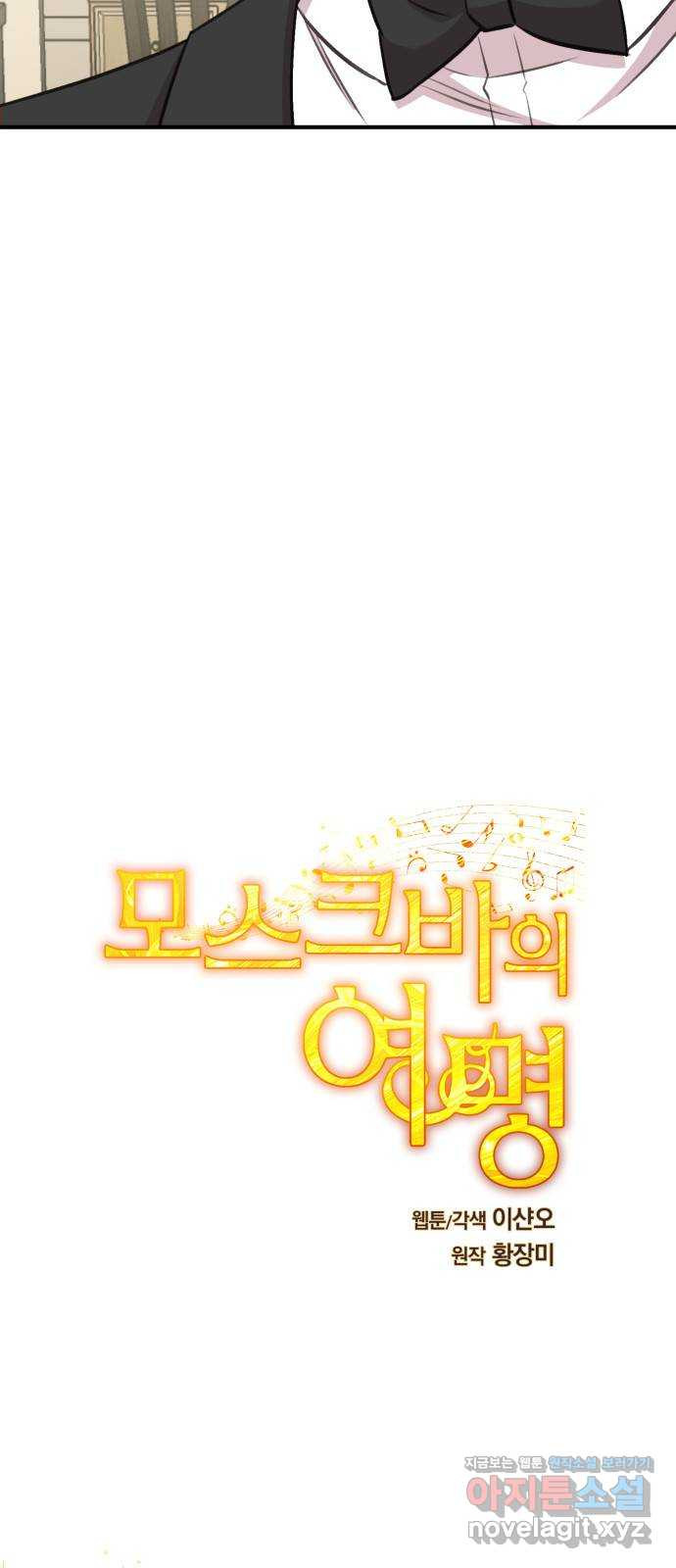 모스크바의 여명 126화 3