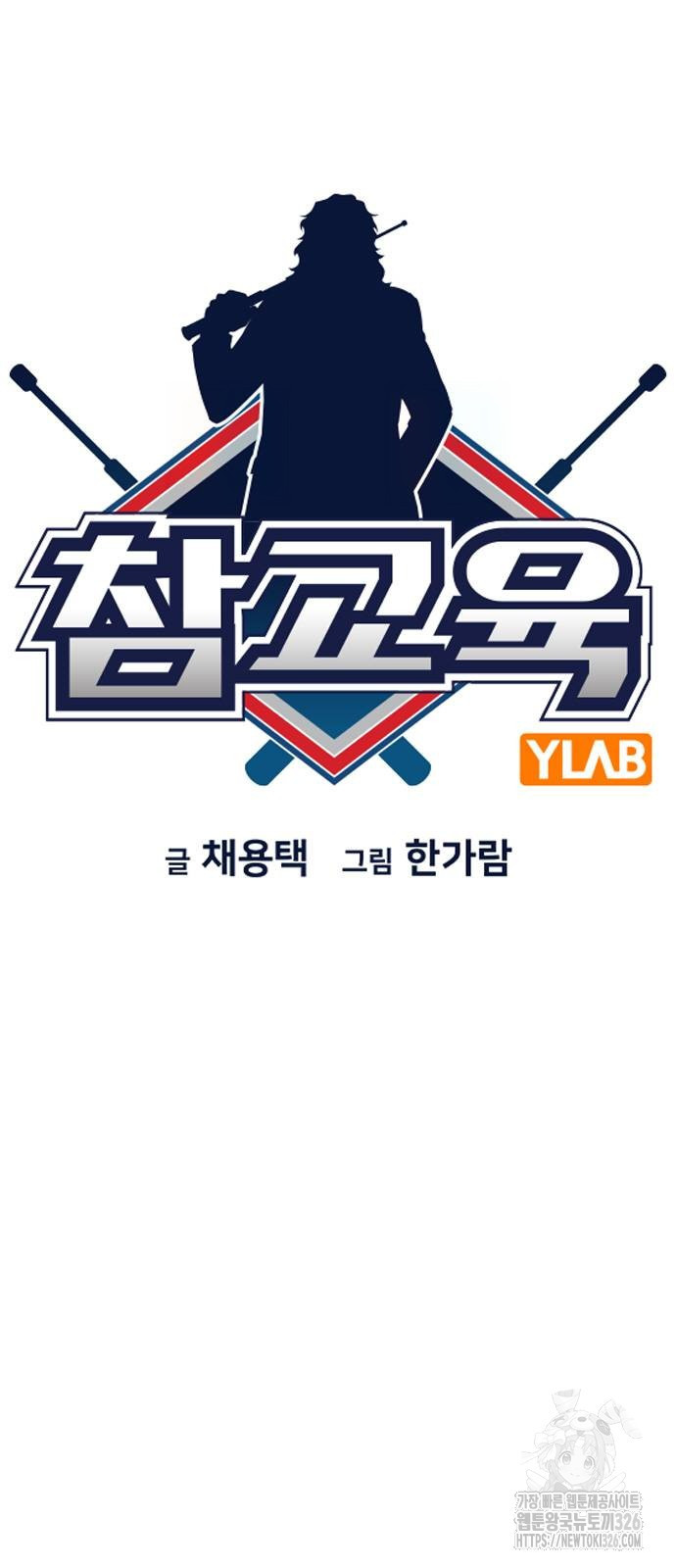 참교육 134화 14