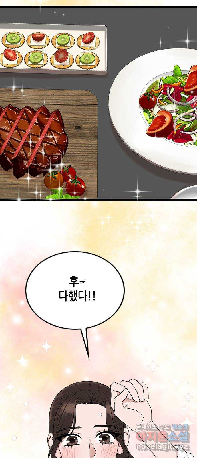 오빠집이 비어서 128화 2