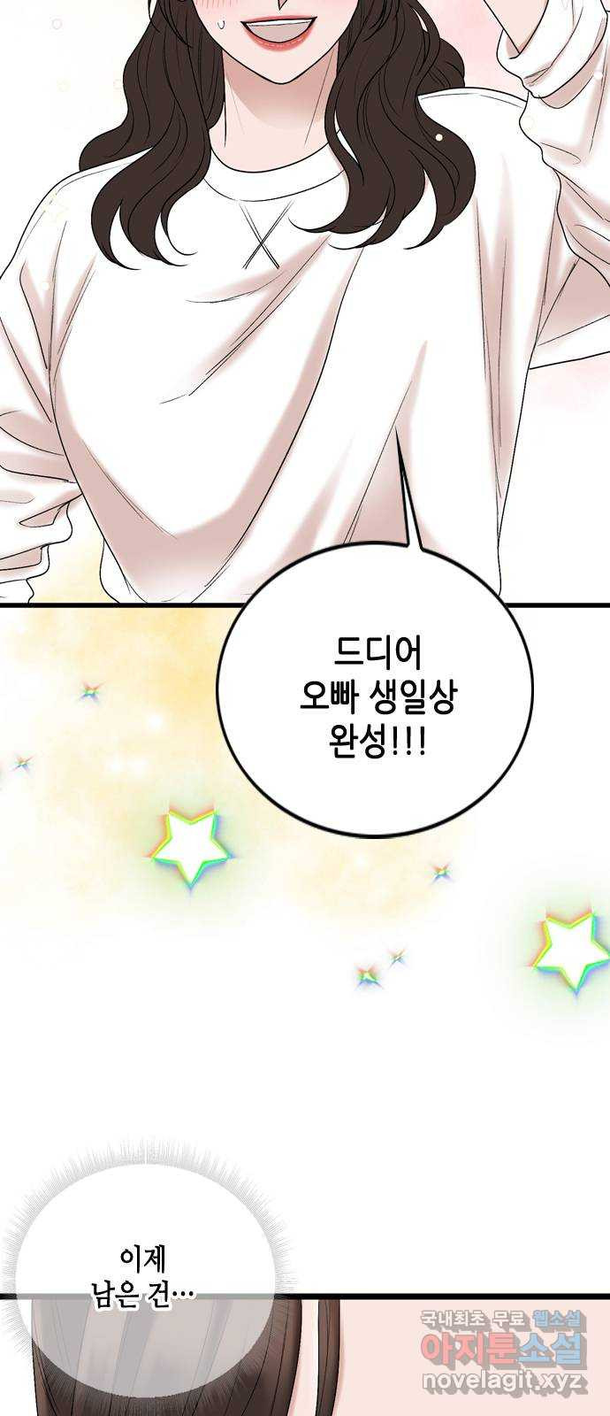 오빠집이 비어서 128화 3