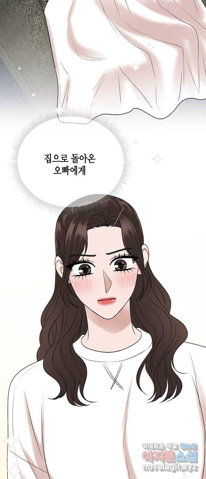 오빠집이 비어서 128화 5