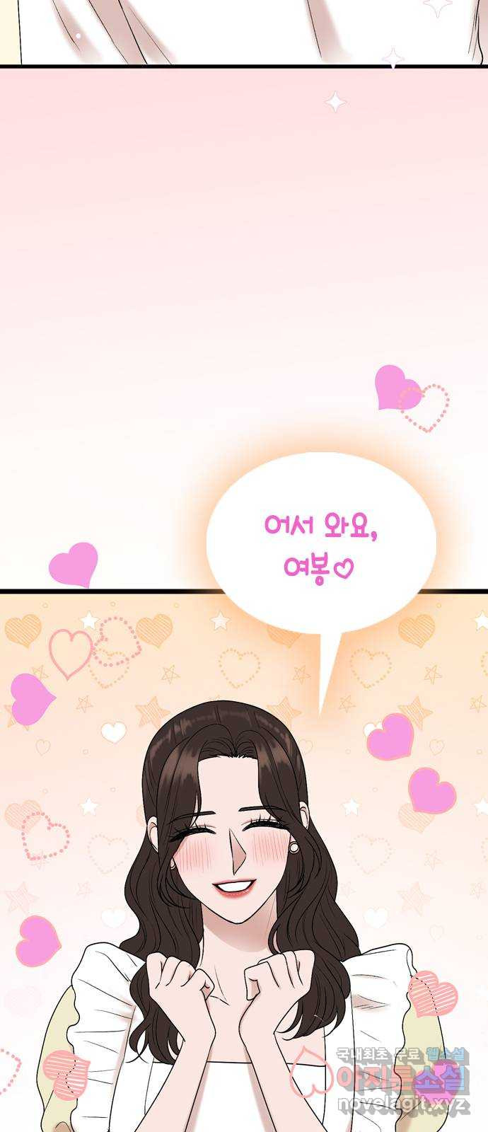 오빠집이 비어서 128화 6