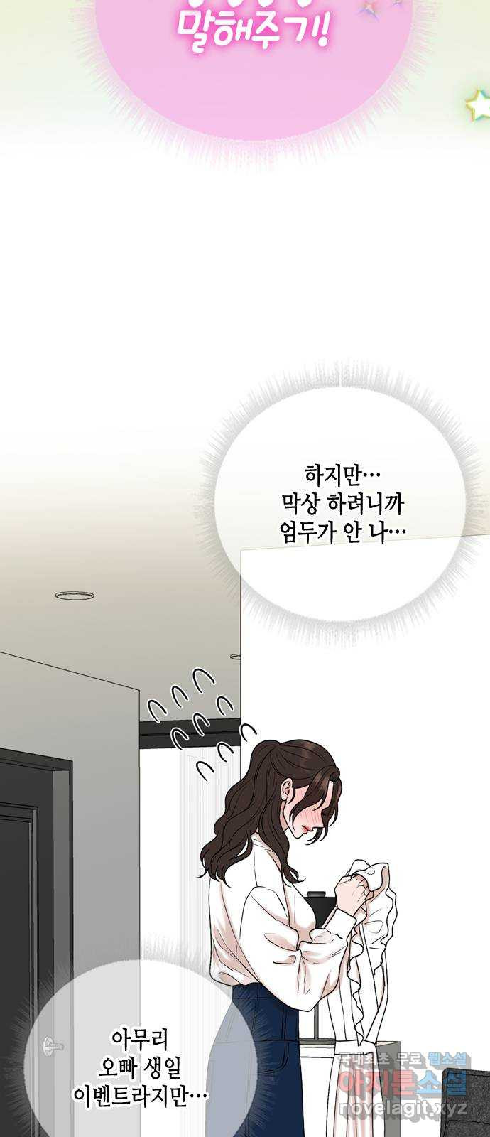 오빠집이 비어서 128화 8