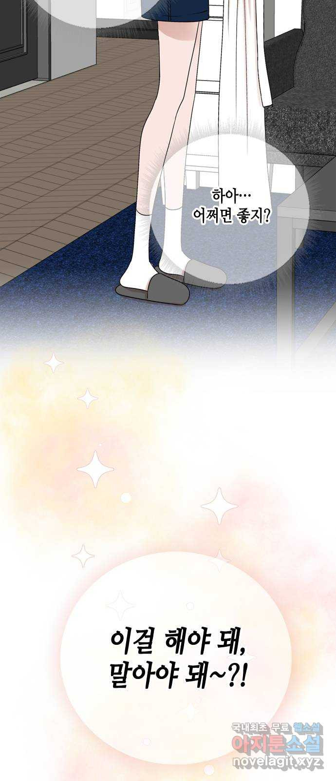오빠집이 비어서 128화 9
