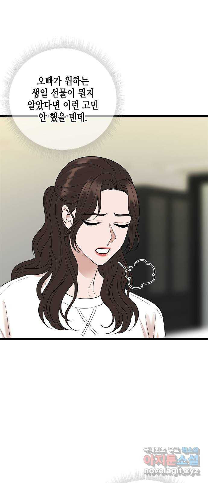 오빠집이 비어서 128화 11