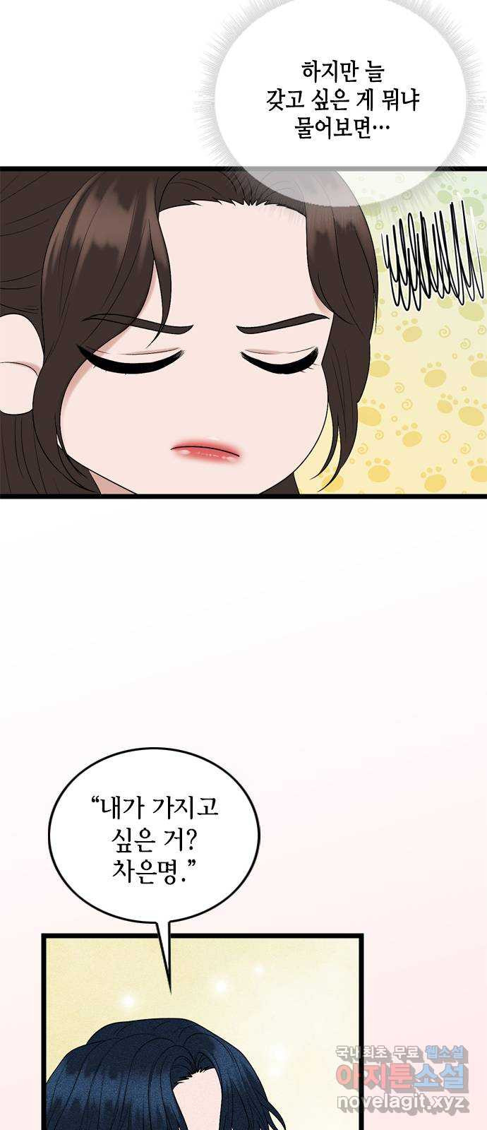 오빠집이 비어서 128화 12