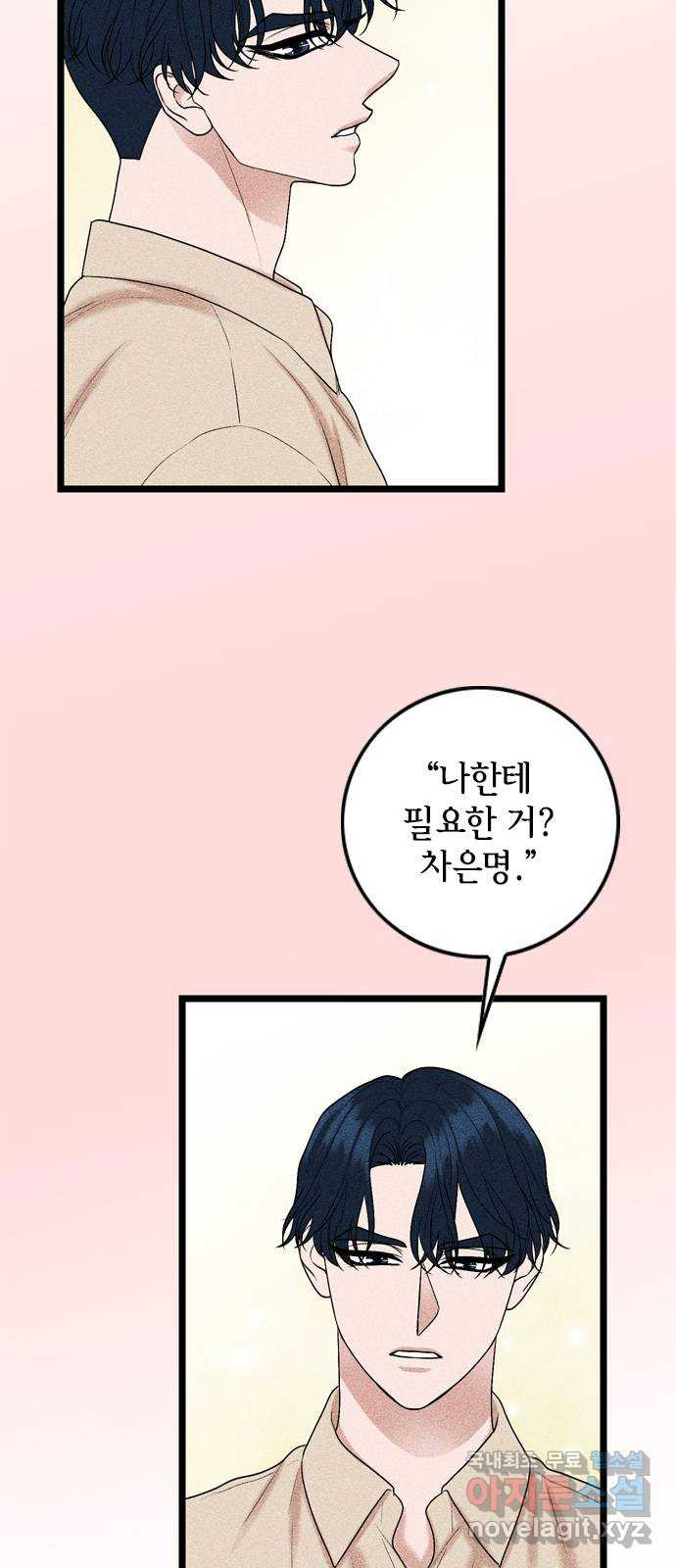 오빠집이 비어서 128화 13