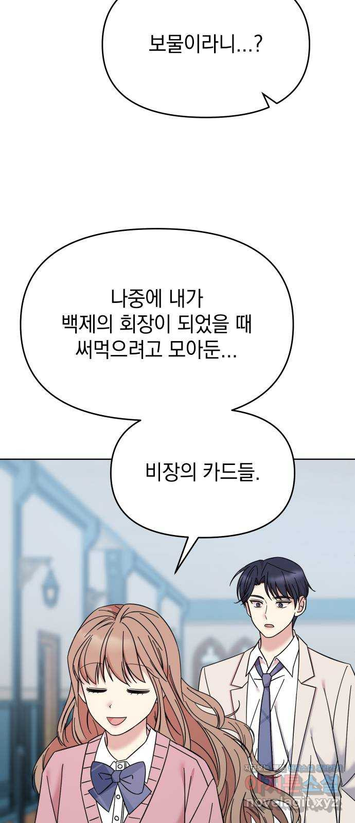 집사, 주세요! 68화. 트롤리 딜레마 3