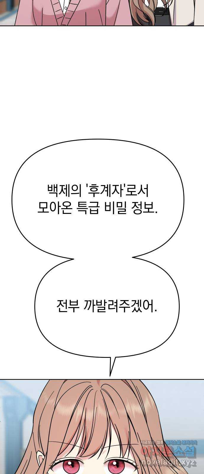 집사, 주세요! 68화. 트롤리 딜레마 4