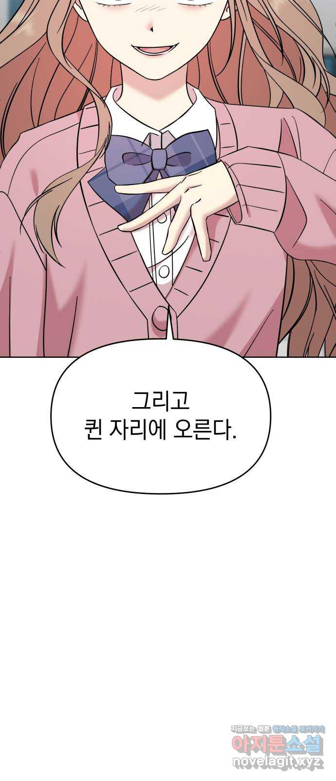 집사, 주세요! 68화. 트롤리 딜레마 5