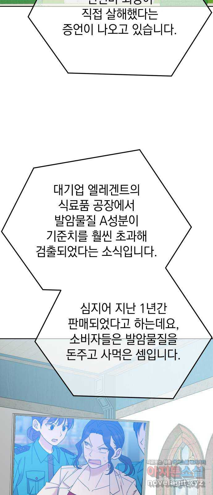 집사, 주세요! 68화. 트롤리 딜레마 9