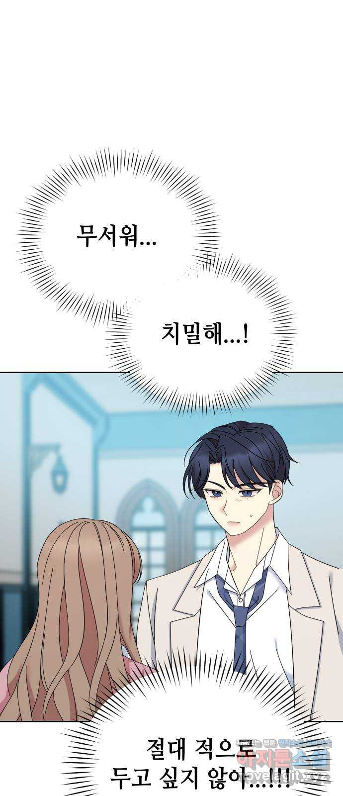 집사, 주세요! 68화. 트롤리 딜레마 14
