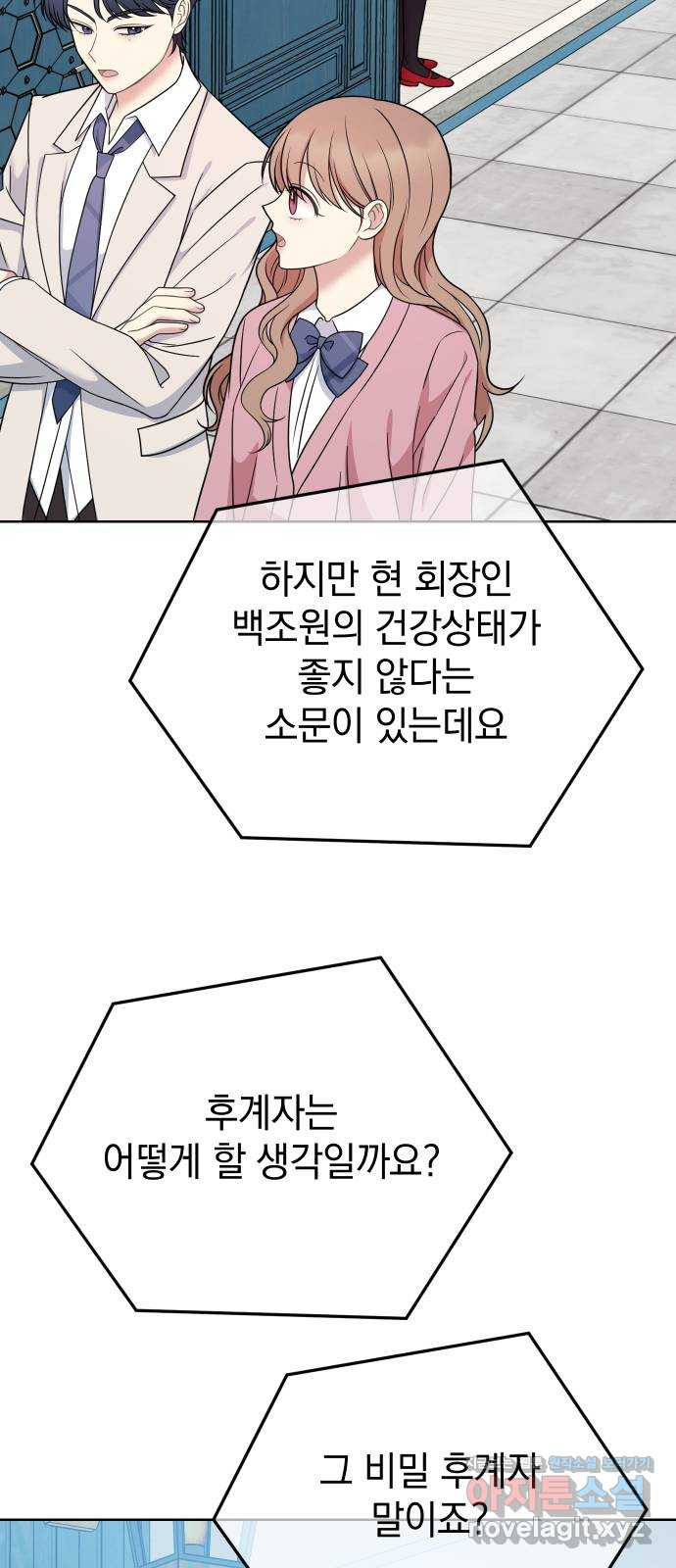 집사, 주세요! 68화. 트롤리 딜레마 17