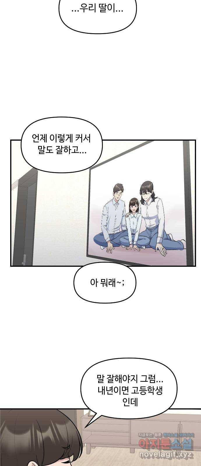 역주행! 113화 8