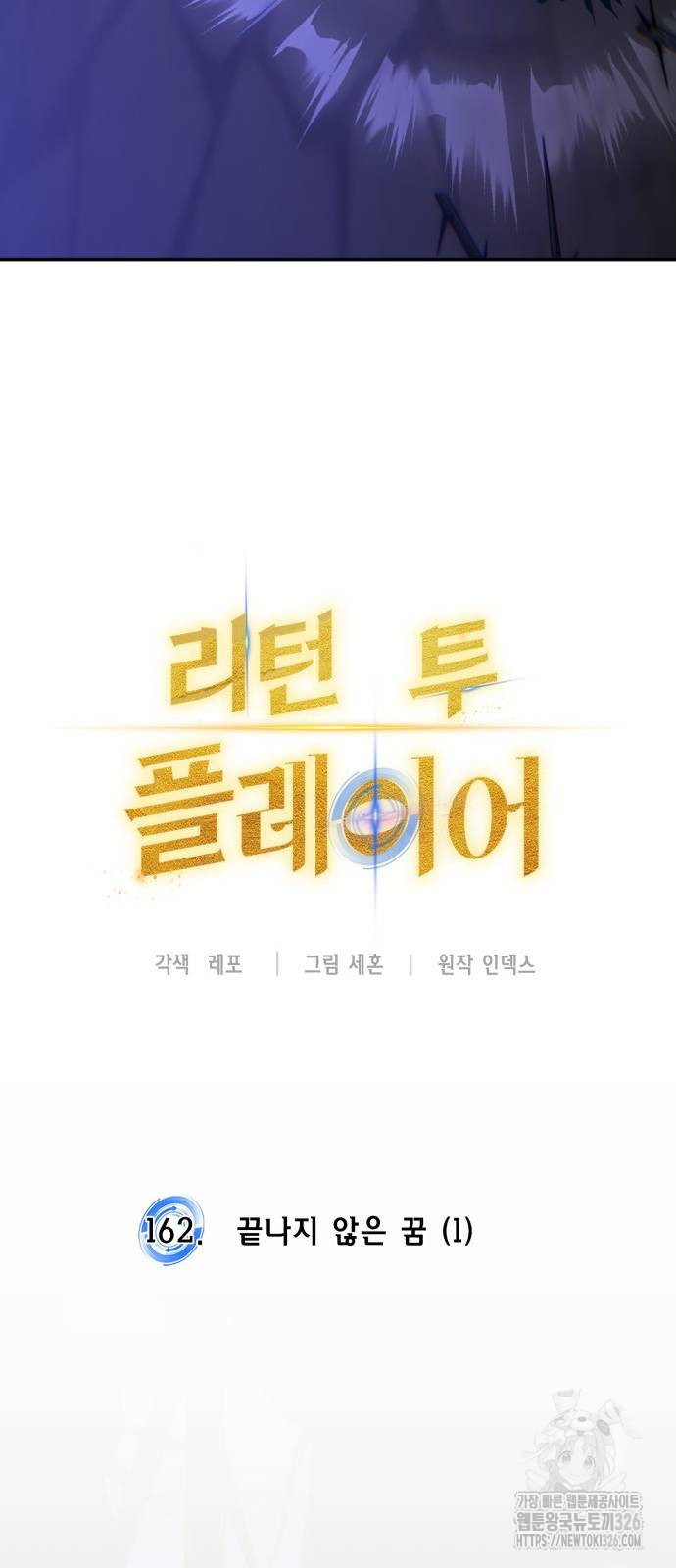 리턴 투 플레이어 162화 12