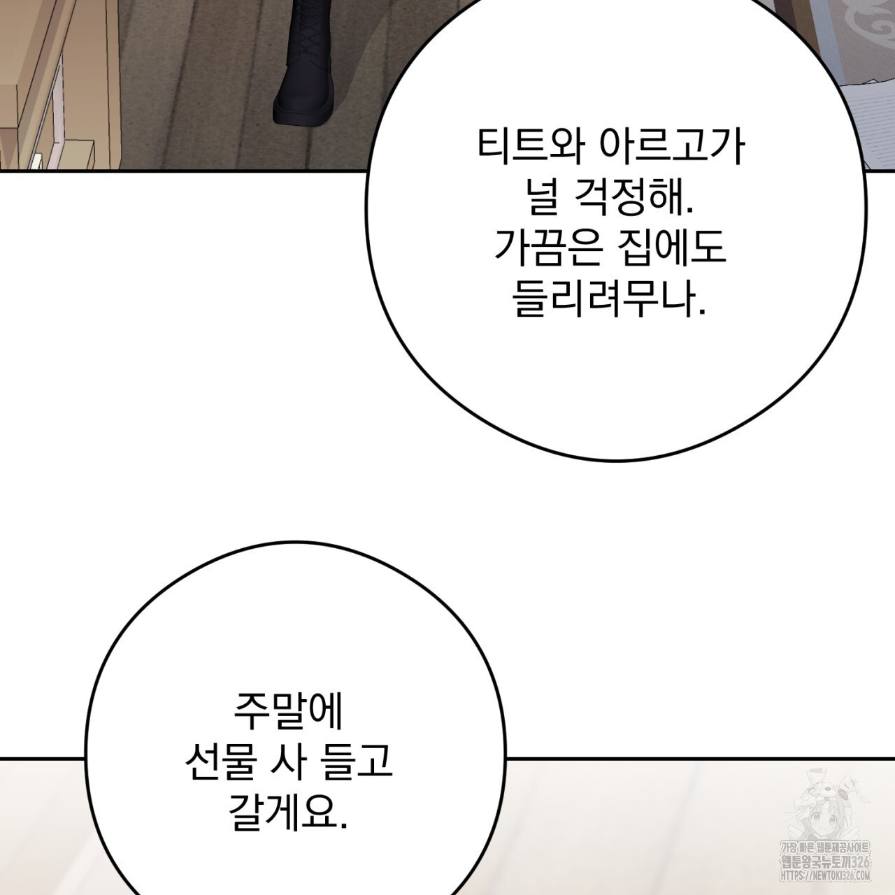 이스닐다 101화 16