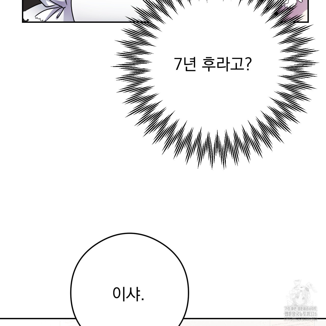 이스닐다 101화 29