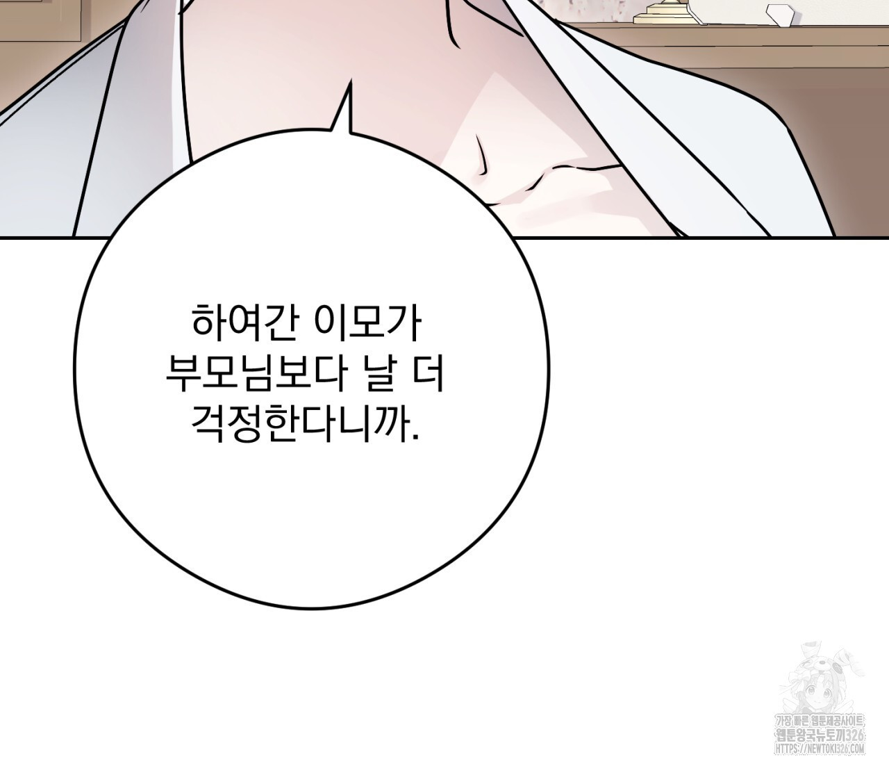 이스닐다 101화 39