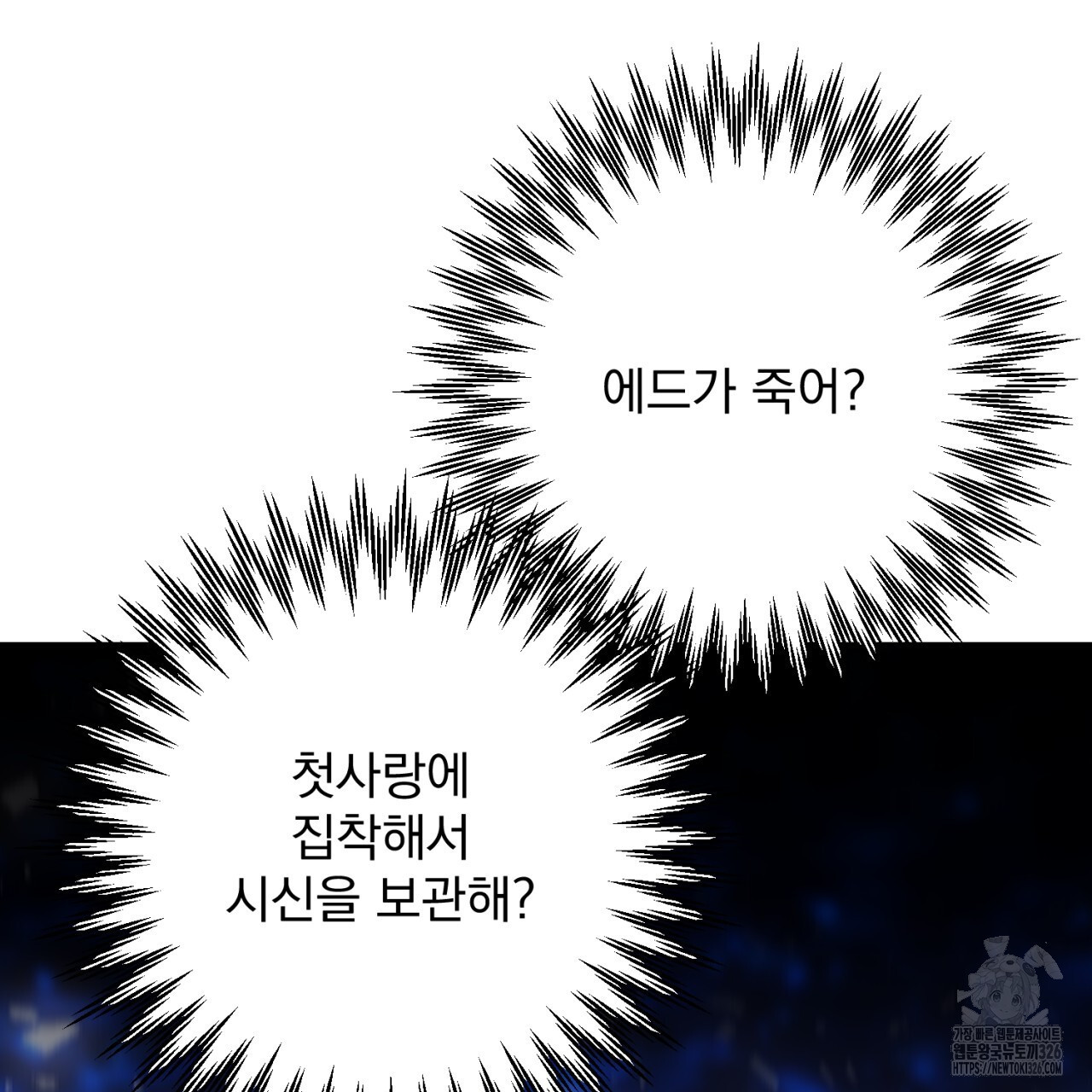 이스닐다 101화 40