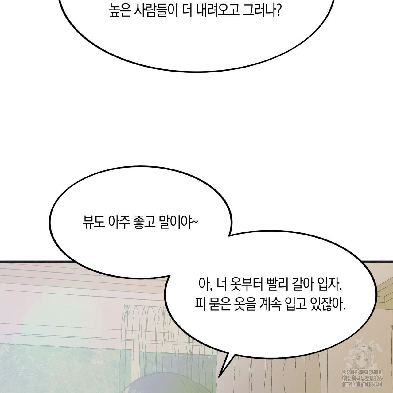 드라마틱 시그널 23화 17