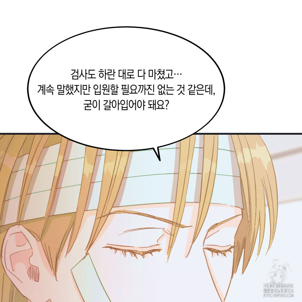 드라마틱 시그널 23화 19