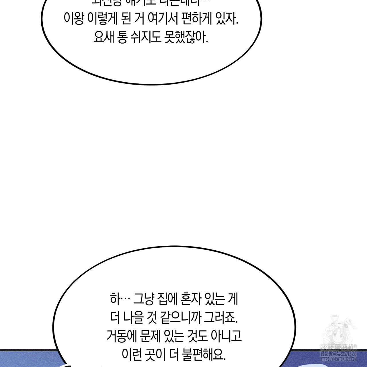 드라마틱 시그널 23화 21