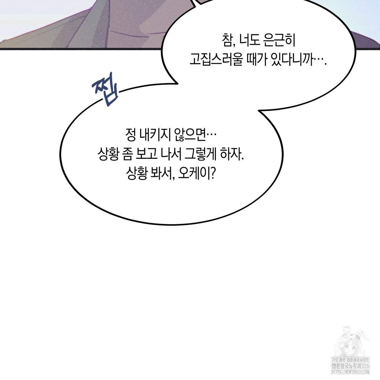 드라마틱 시그널 23화 23