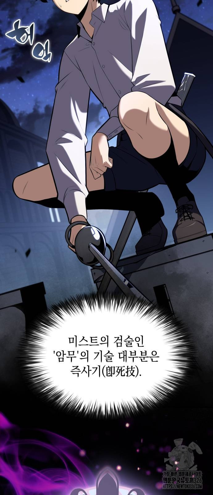 회귀한 공작가의 막내도련님은 암살자 3화 7