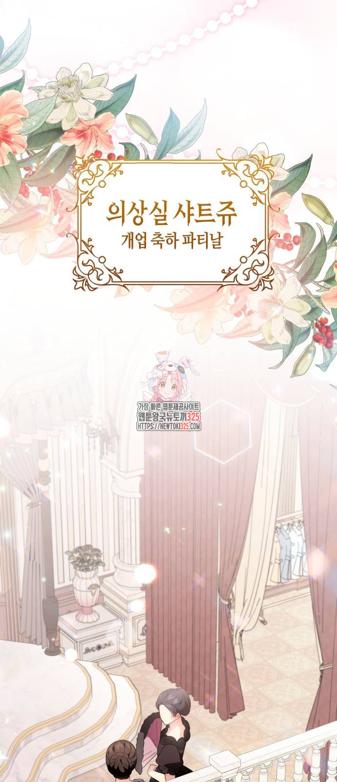 쥴리에타의 드레스 업 47화 1