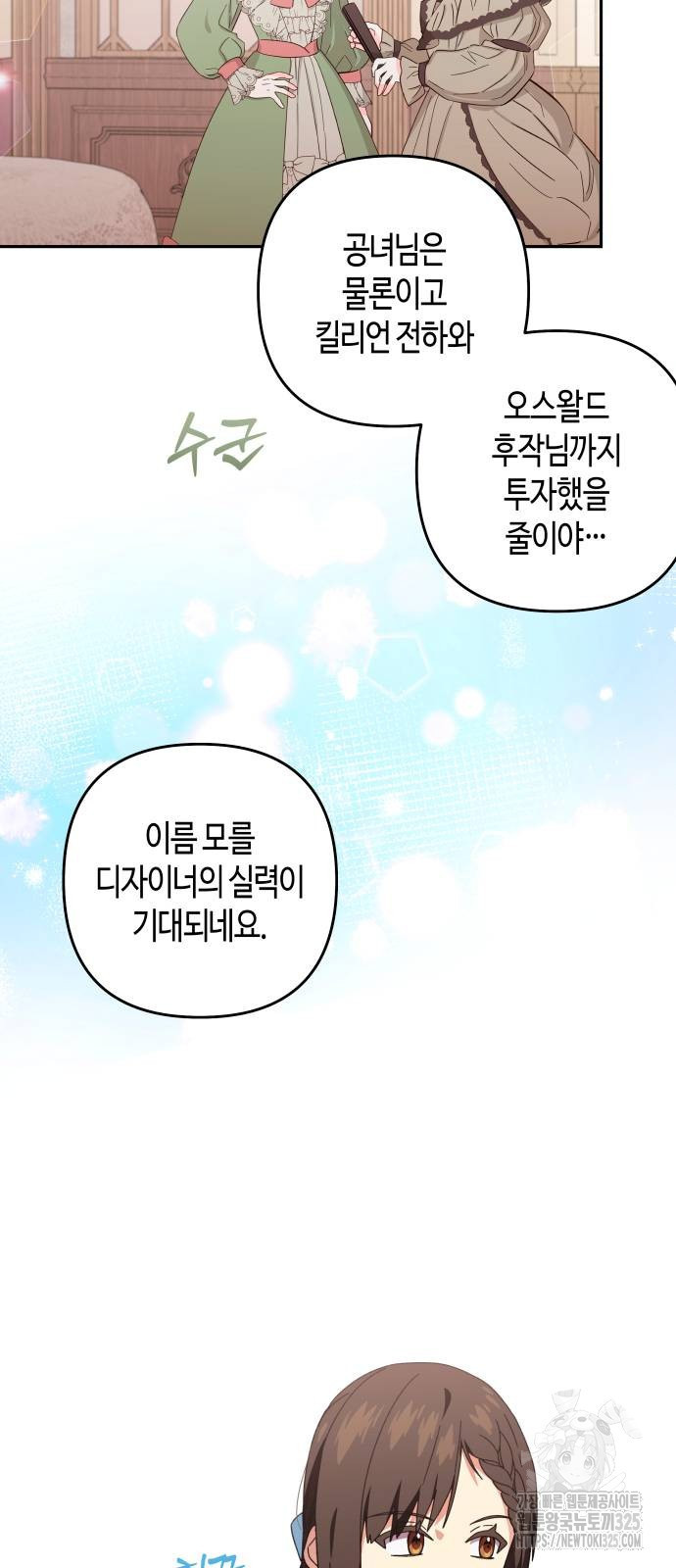 쥴리에타의 드레스 업 47화 3