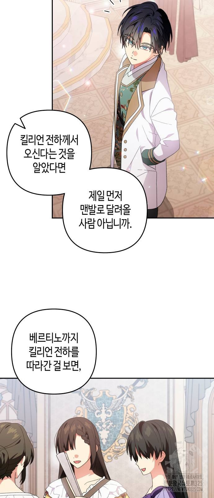 쥴리에타의 드레스 업 47화 5