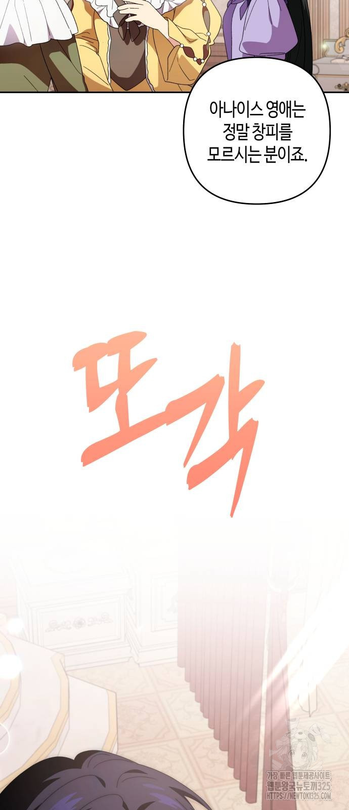 쥴리에타의 드레스 업 47화 6